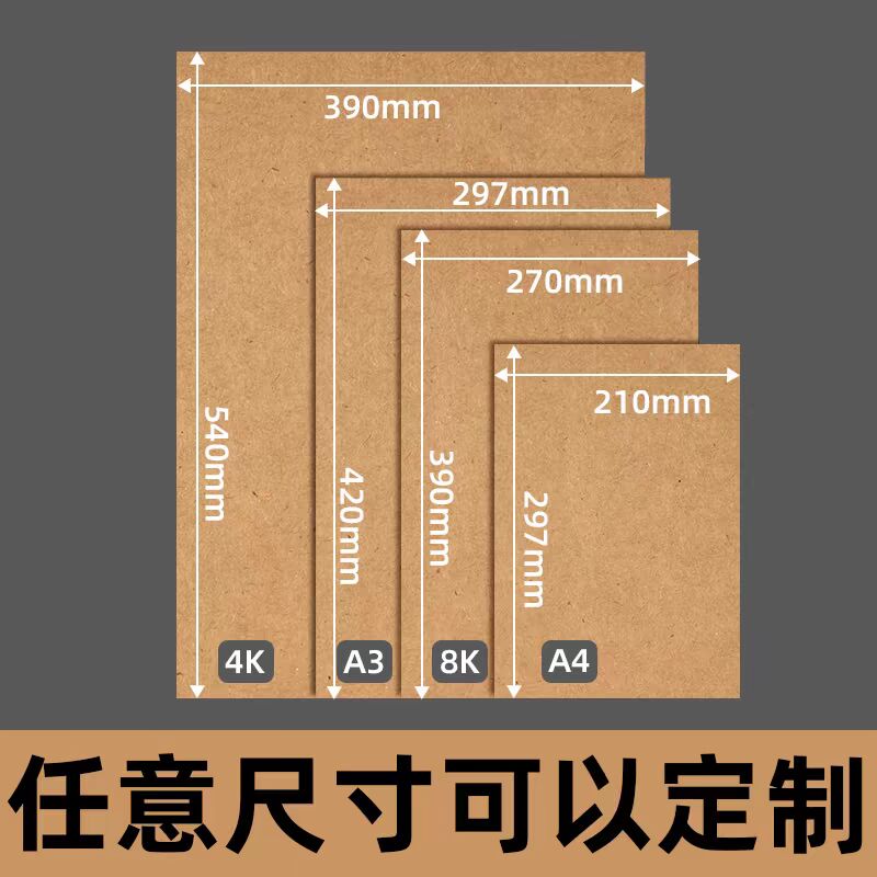 牛皮纸订制裁剪 定做各种规格 包装牛皮纸 A4财务封面 手工绘画 - 图3