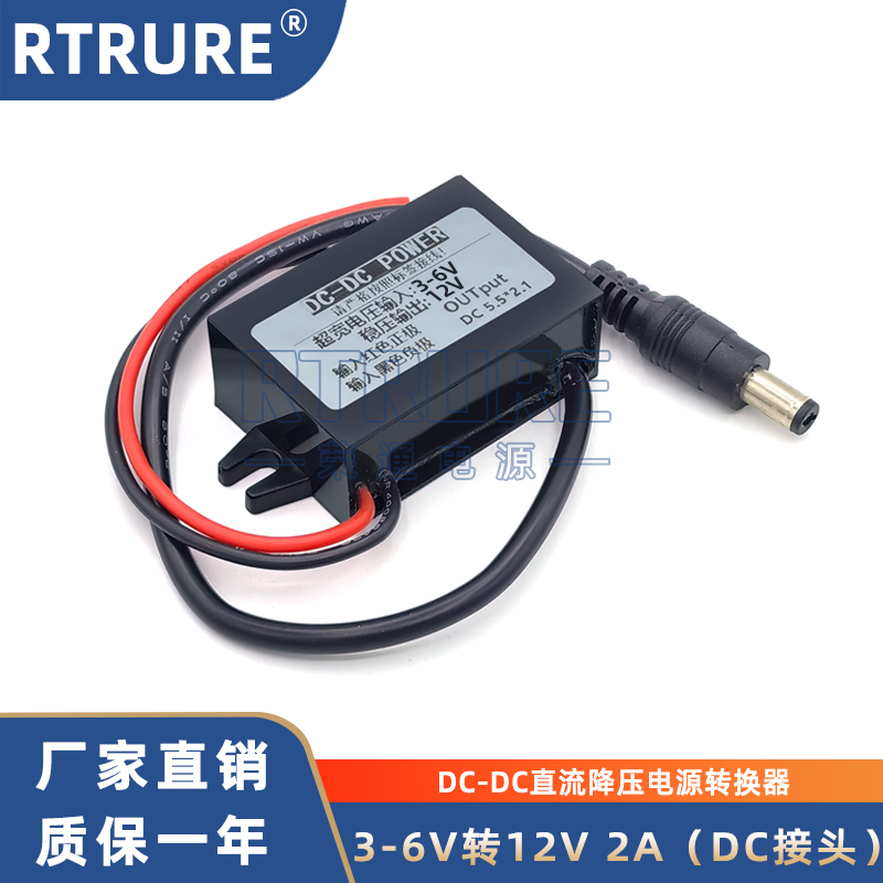 DC-DC直流3V4V5V6V转12V2A升压器变压模块3V升压12V2A电源转换器