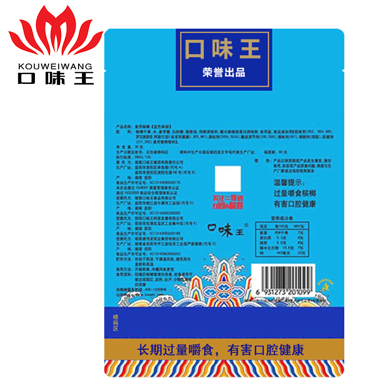 口味王和成天下鸿运当头15蓝色妖姬 口味王食品槟榔