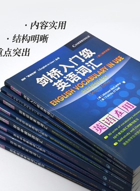 新华正版 剑桥英语在用丛书套装中文版共19册 英奥德尔麦卡锡哈希米墨菲 语言文字 英语教学 外语教研 图书籍