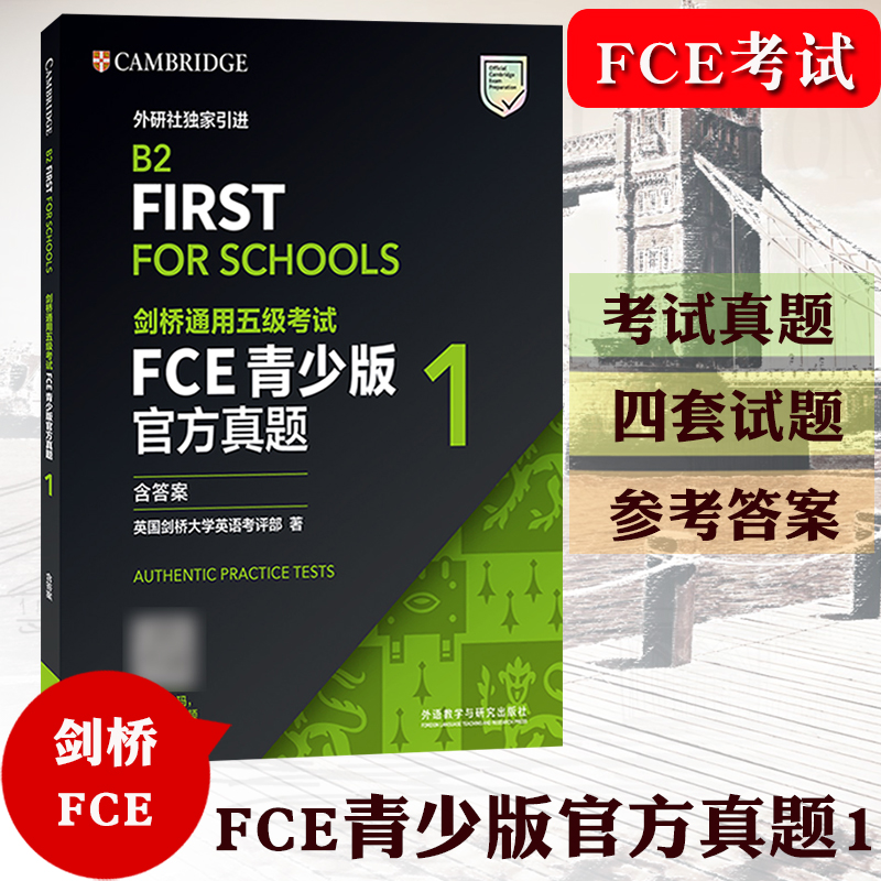 剑桥通用五级考试FCE KET PET官方真题 青少版（含答案）+FCE KET PET考试真题 B2FIRST  124青少版外语教学与研究出版社五级考试 - 图2