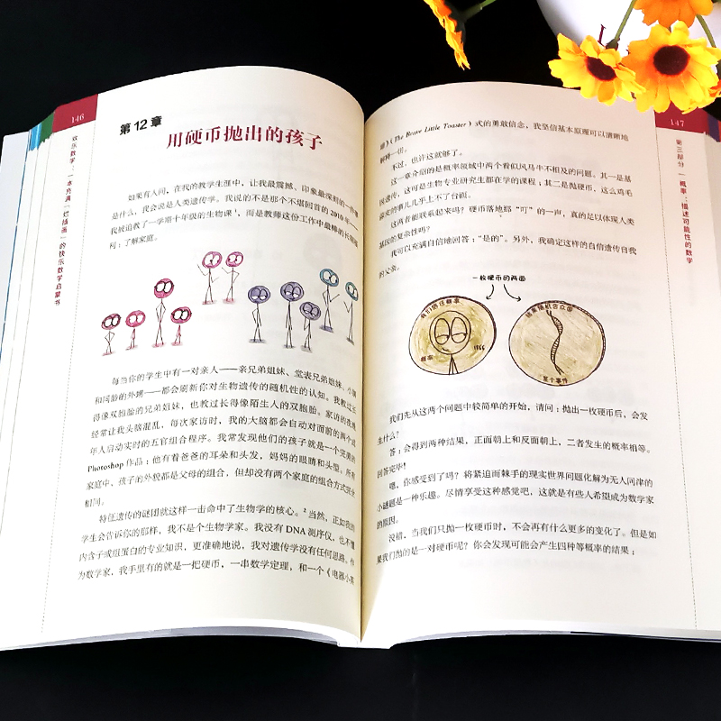 欢乐数学一本充满烂插画的快乐数学启蒙书400幅火柴人爆笑漫画数学之美趣味数学小学奥数创新思维解题技巧科普读物数学启蒙 - 图1