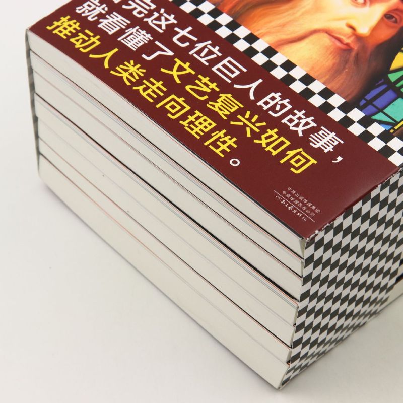 新华正版 文艺复兴七巨人共7册 作者:(法)弗朗索瓦·基维热//(德)尼尔斯· 河南文艺出版社 读客 畅销书 图书籍