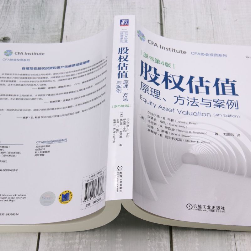 新华正版股权估值原理方法与案例原书第4版CFA协会投资系列畅销书图书籍-图2