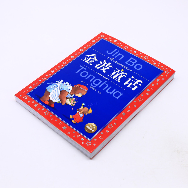 新华正版金波童话中国儿童共享的经典丛书作者:金波少年儿童出版社海豚媒畅销书图书籍-图1