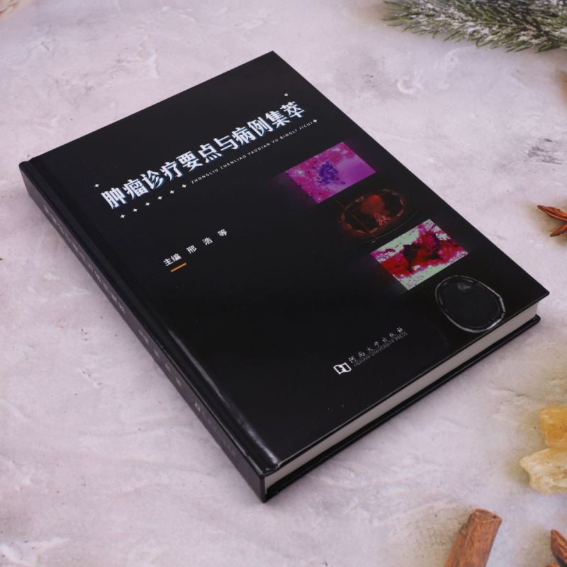 新华正版 肿瘤诊疗要点与病例集萃精 编者:邢浩 河南大学出版社 河南大学 畅销书 图书籍