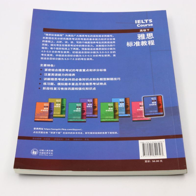 新华正版雅思标准教程高级下刘薇许圆圆语言文字英语教学外语教研外语教学与研究图书籍-图2