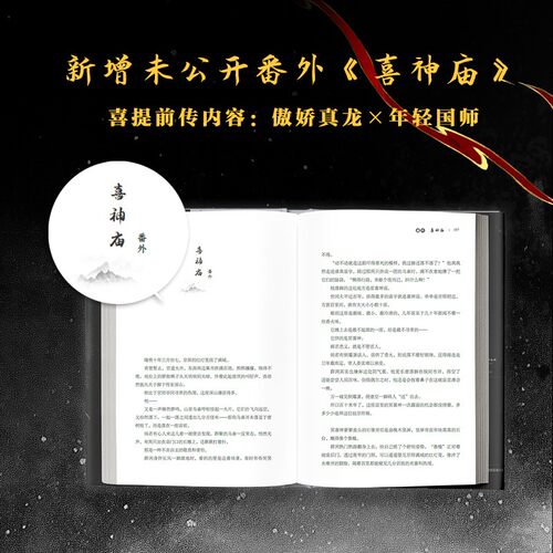 现货 龛世1原名铜钱龛世 木苏里古风奇幻代表作 新增番外喜神庙赠品书里随机掉落 - 图0