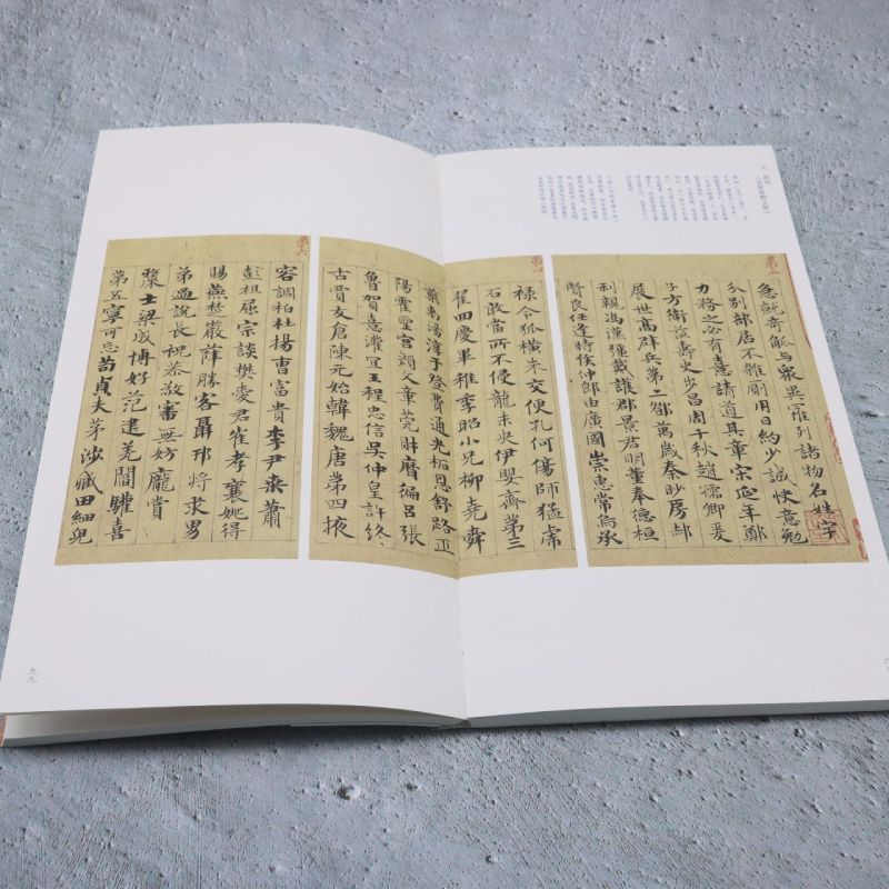 历代小楷精选续编 - 图3