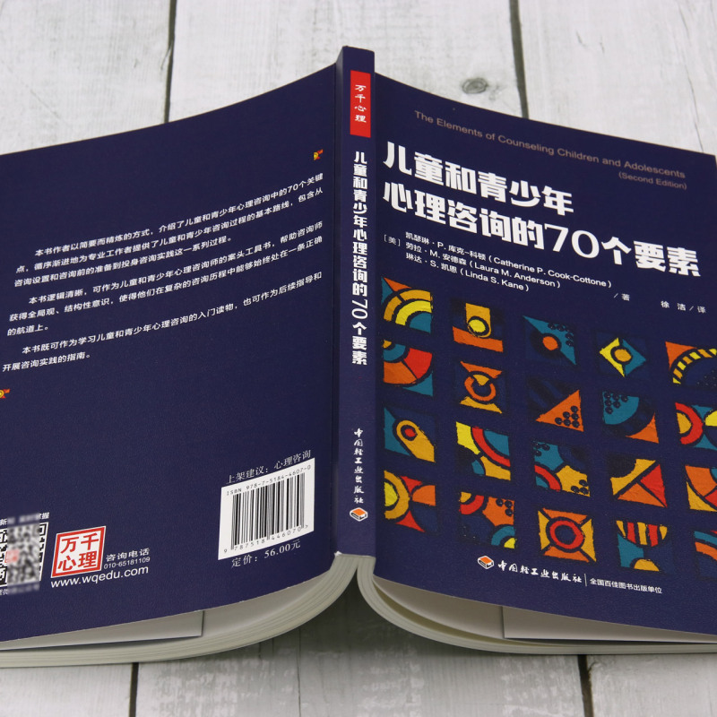 新华正版 儿童和青少年心理咨询的70个要素 作者:(美)凯瑟琳·P.库克-科顿//劳拉·M.安 畅销书 图书籍 - 图2