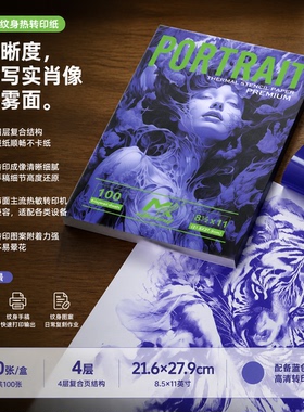 纹身转印纸热敏机转专用超清