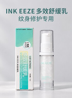 纹身修复效舒缓乳液杰刺纹身器材