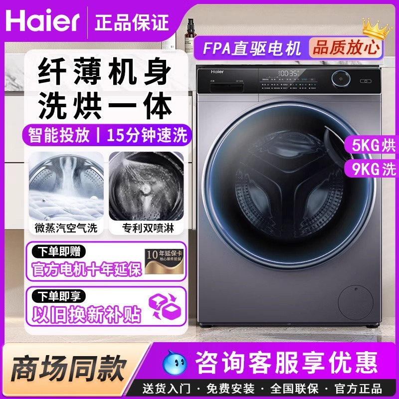 Haier/海尔 XQG100-HBD14126L滚筒洗衣机超薄变频烘干 - 图2