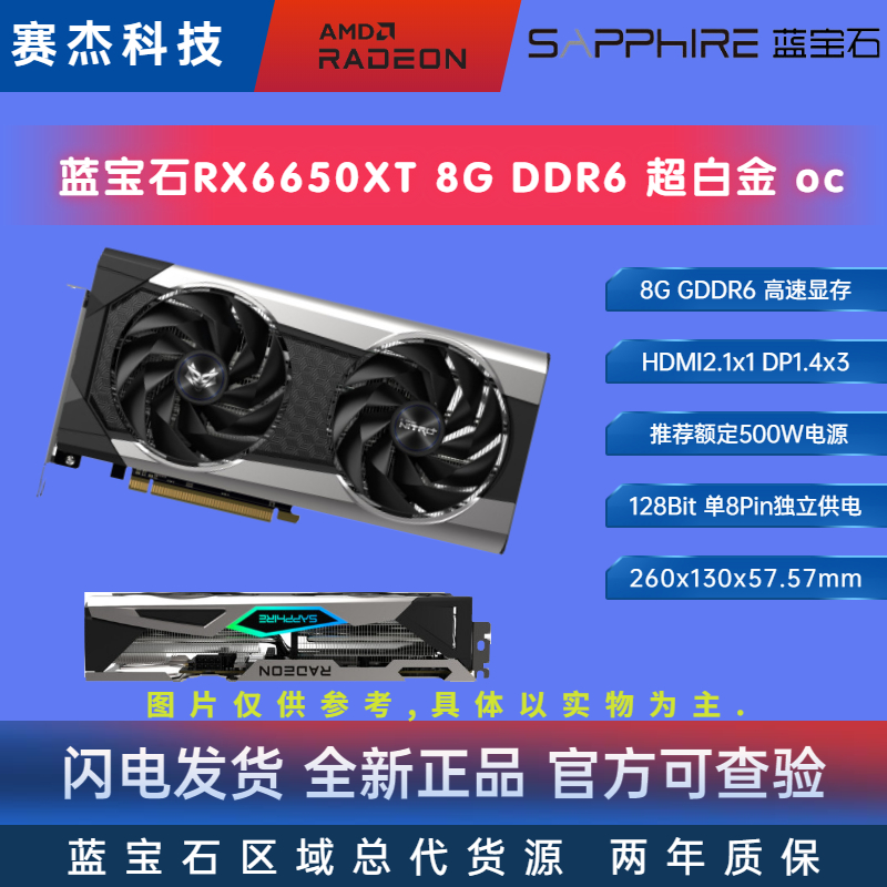 蓝宝石AMDRX6650XT8G超白金675012G超白金全新台式主机独立显卡 - 图0