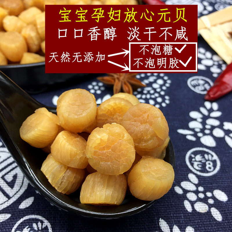 干贝瑶柱特级野生大元贝扇贝肉干货250g宝宝真空袋装500g中秋送礼,淘宝优惠券,粉丝福利购,淘宝优惠卷