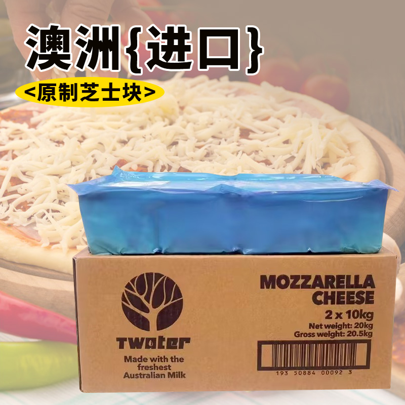 商用家用芝士块10kg马苏里拉披萨拉丝奶酪块大包装焗饭原料干酪-图0