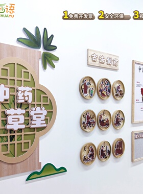 中药标本中医文化墙贴药食同源