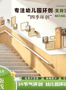幼儿园原木风二十四节气文化墙贴