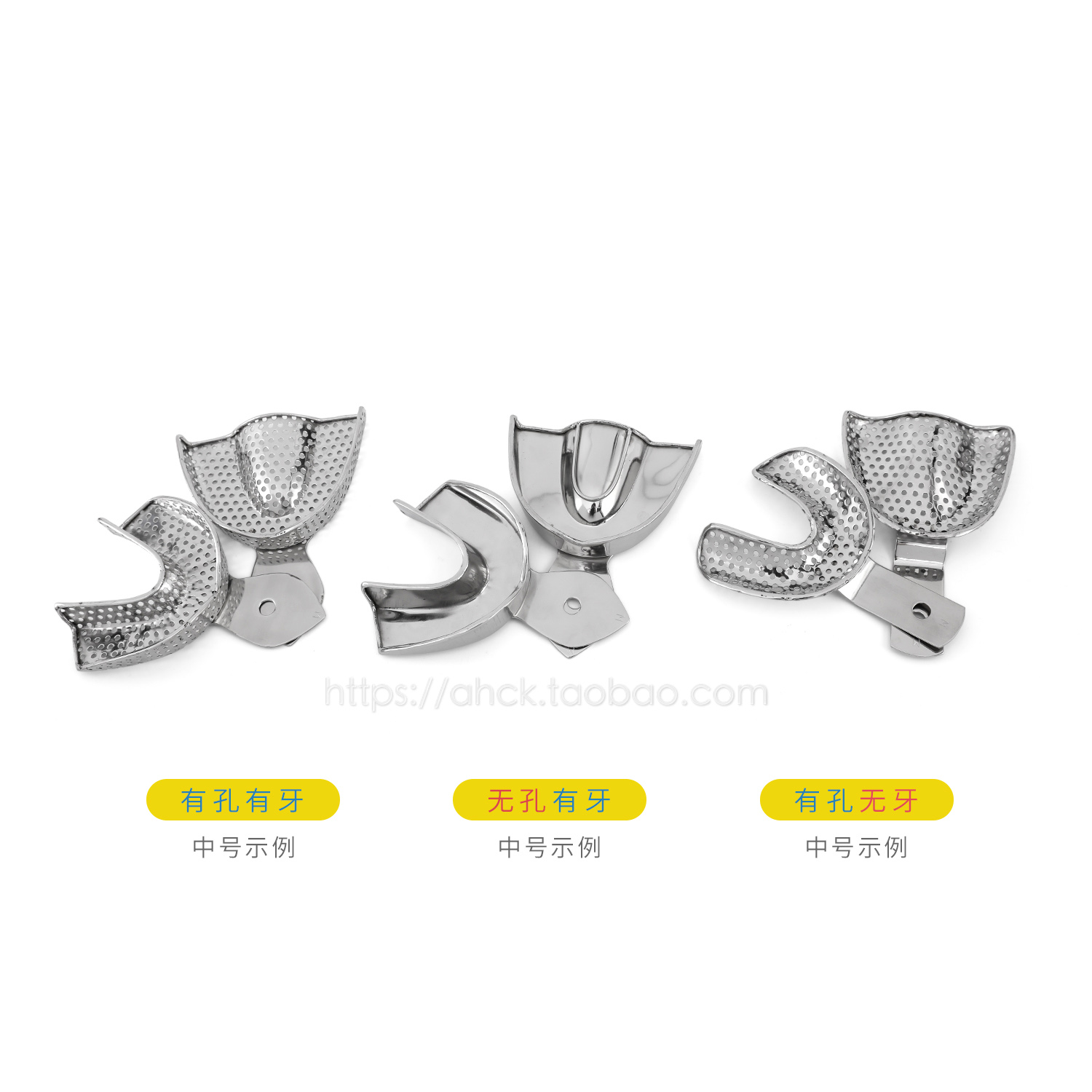 安华齿科不锈钢塑钢牙托牙科印模有牙无牙颌有孔无孔托盘正畸取模 - 图0