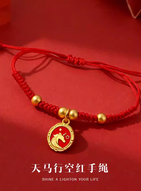 本命年马年红手绳男女可穿金银