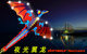 恐龙风筝翼龙潍坊风筝2022年新款LED夜光风筝儿童大人卡通微风