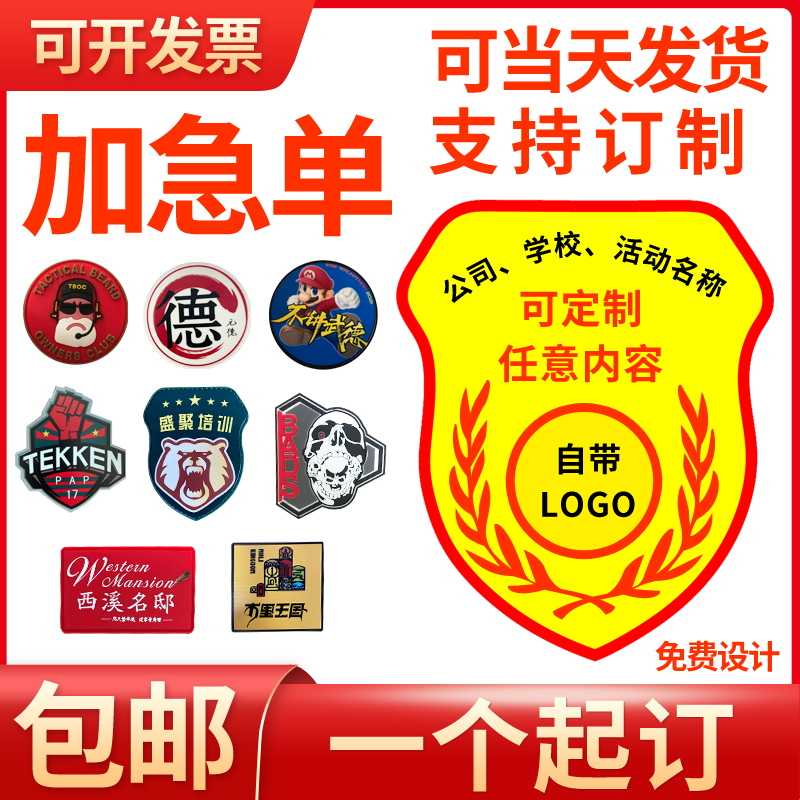 定制魔术贴臂章胸标臂章徽章公司LOGO粘贴DIY定做图案标志姓名贴-图0