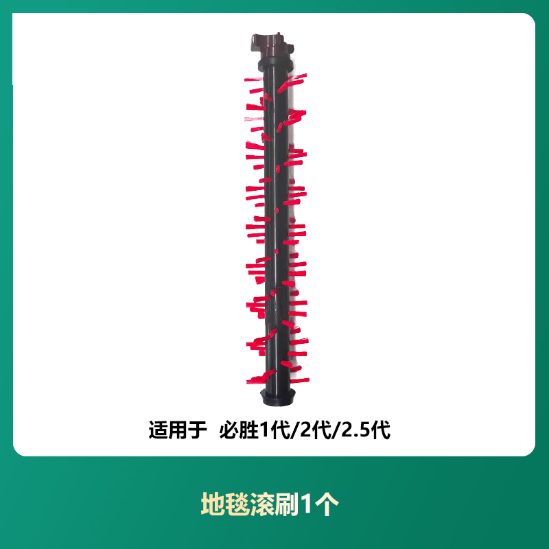 适配bissell必胜洗地机清洁液剂1/2/3/4/5代滚刷宠物地毯滤网配件-图1