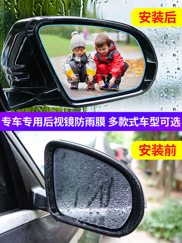 日产新轩逸奇骏逍客天籁骐达劲客改装专用汽车后视镜防雨贴膜防水 - 图1