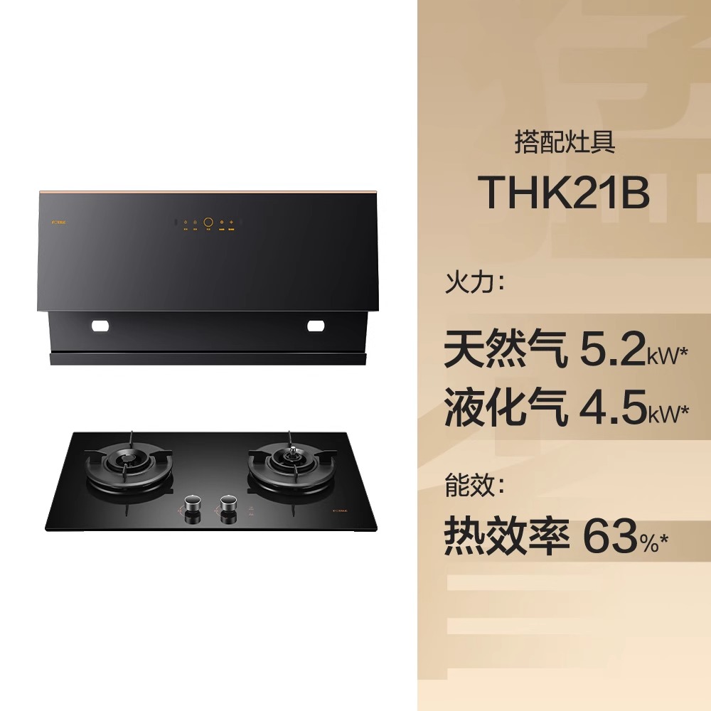 方太JCD15T+02-TH29B/THK21B抽油烟机燃气灶套餐THF1烟机灶具家用 - 图1