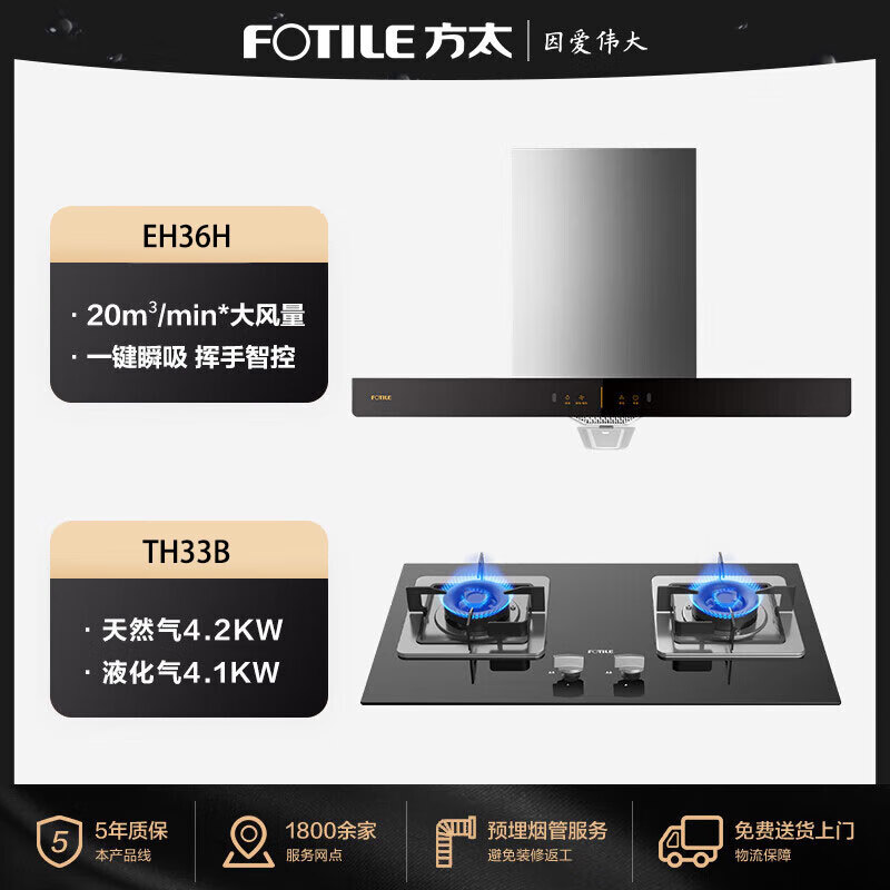 Fotile/方太EH36H+TH31B/TH33G油烟机燃气灶套餐烟机灶具套装旗舰 - 图0