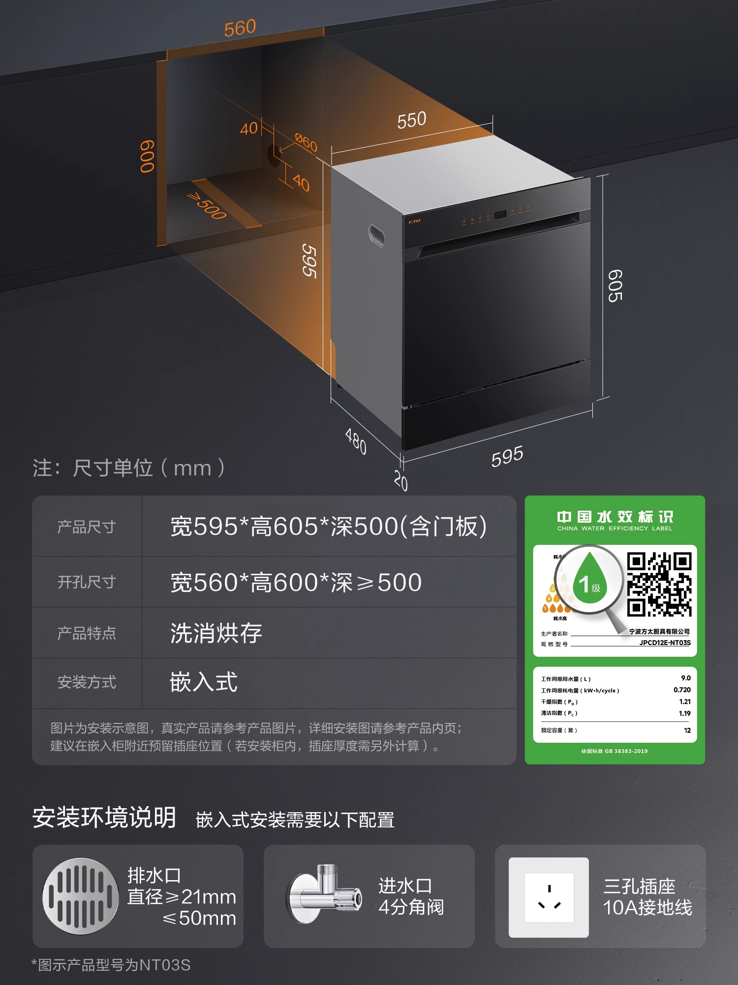 方太洗碗机嵌入式灶下02-NG01/NT01S套全自动家用15套VT08V5M3SNF-图0