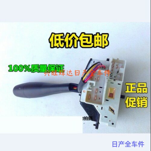 东南菱悦V3 菱致V5 蓝瑟 菱帅 大灯开关 转向灯开关 组合灯开关 - 图0