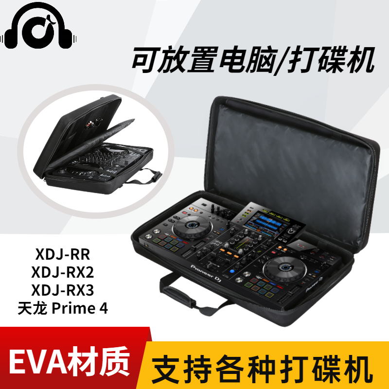 先锋DDJ-400 800 1000 RR SR SB FLX4 FLX10打碟机DJ设备包电脑包 - 图0