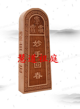 万病回春令牌妙手回春