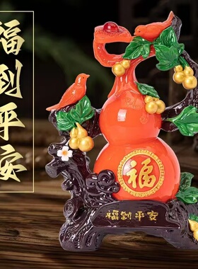 客厅招财貔貅葫芦摆件家居饰品乔迁新居家用电视柜摆设酒柜装饰品