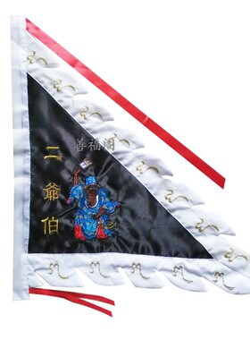 令旗三角旗大二爷伯令旗世阳普天