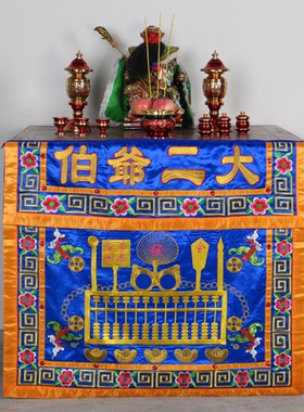大二爷供桌布佛台围桌围乔迁绣品