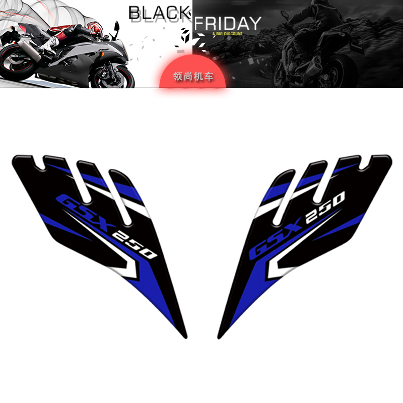 适用铃木 GSX250/GSX250R 改装油箱贴油箱贴纸 防刮 保护侧贴