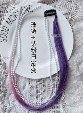 珍珠编发彩绳甜酷辣妹假发片头绳