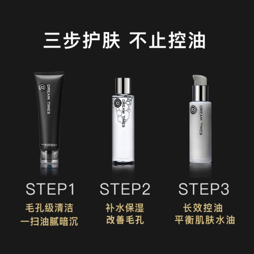 dreamtimes K1梦幻三部曲套装 男士爽肤水乳液清洁控油保湿护肤品 - 图1
