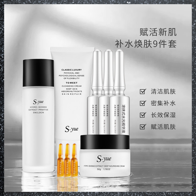 【抢先购】s-yue护肤品套装水光针vc syue奢悦面部护理套装