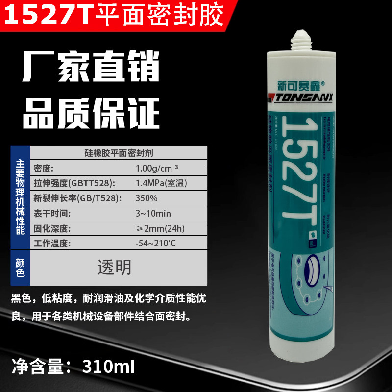 1587密封胶 1596 1592 1598硅橡胶平面密封剂耐高温密封防水耐油,淘宝优惠券,粉丝福利购,淘宝优惠卷