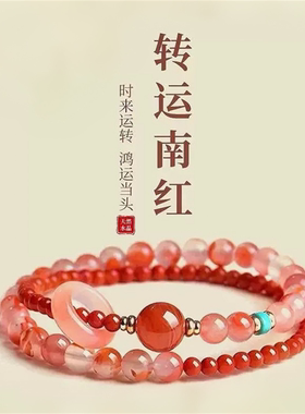 普陀山南红双圈手串女款天然飘花玛瑙水晶手链生日礼物转运珠手链