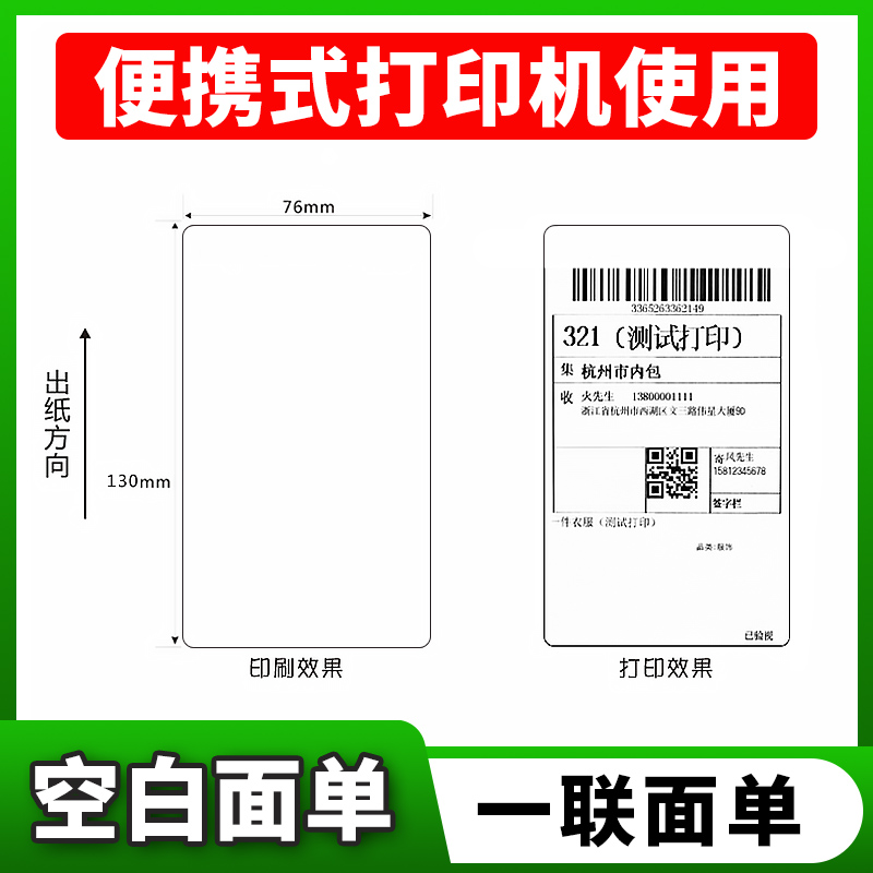 三防热敏纸电子面单纸中通韵达申通圆通空白百世快递单e邮宝菜鸟驿站通用热敏不干胶一联单76*130mm打印纸 - 图1