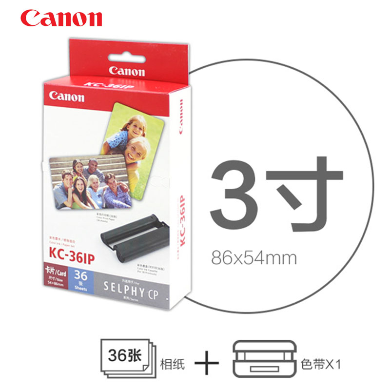 佳能相纸cp1500 cp1300 CP1200适用KC-36IP照片纸3寸相纸KC-18 C尺寸相纸三寸相纸原装CP910/800通用卡片相纸 - 图1