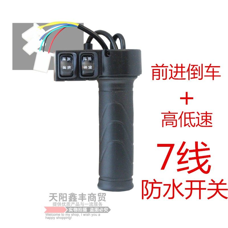 电动三轮车倒顺开关转把高低速加速油门倒档前进倒车工程车把手,淘宝优惠券,粉丝福利购,淘宝优惠卷