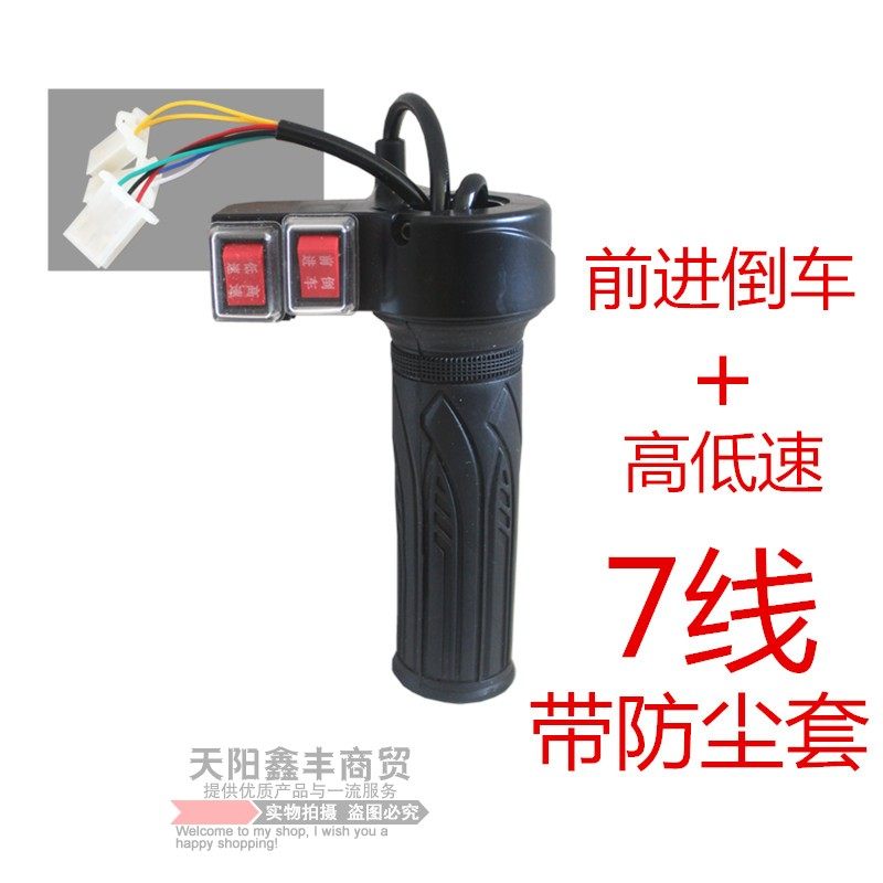 电动三轮车倒顺开关转把高低速加速油门倒档前进倒车工程车把手,淘宝优惠券,粉丝福利购,淘宝优惠卷