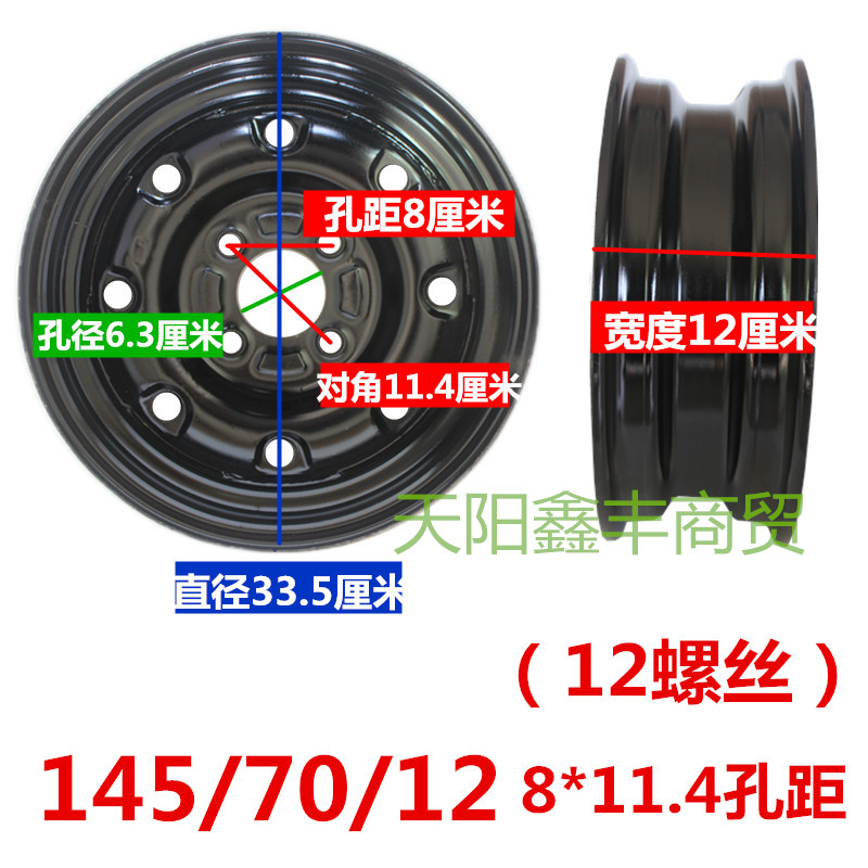 电动四轮车钢圈145-70-R12真空胎轮毂车圈板轮4孔钢轮老年代步车 - 图0