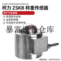 Suitable for ZSKB weighing sensor car track balance filling scale sensor 3T 10 20 30T 
