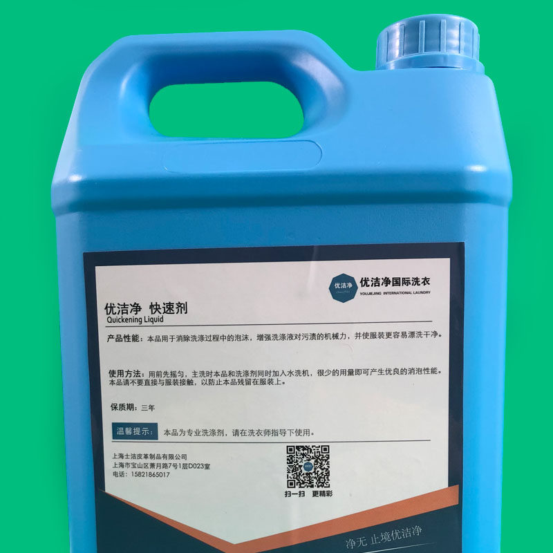 优洁净快速剂分解泡沫赛维洁消泡剂 CUU洗衣护理干洗剂